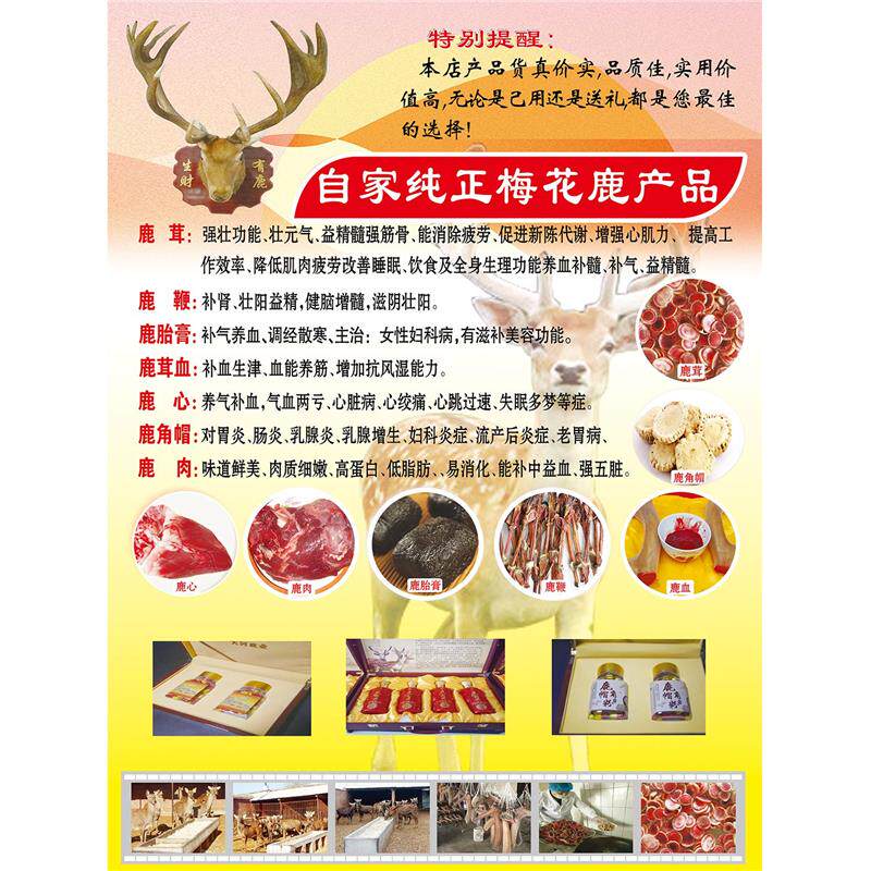 新鲜梅花鹿肉海报贴纸墙贴画鹿场鹿肉店简介背景墙装饰画防水自粘