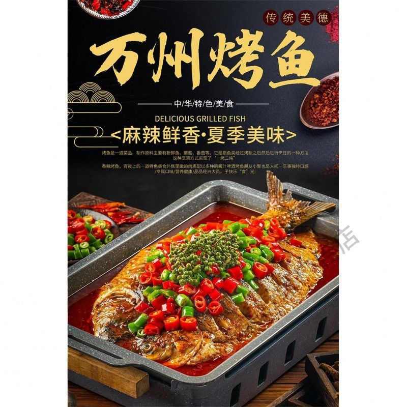 万州烤鱼海报贴纸烧烤店广告定制自粘PP背胶墙贴KT板灯片写真贴画
