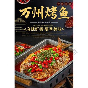 万州烤鱼海报贴纸烧烤店广告定制自粘PP背胶墙贴KT板灯片写真贴画