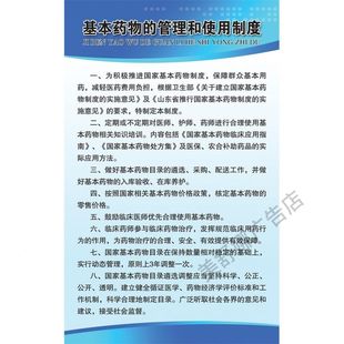 基本药物的管理和使用制度医疗废物处置门诊药房工作制度医院海报