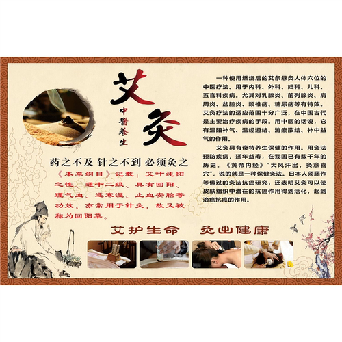 艾灸养生海报挂画中医养生馆宣传理疗馆艾灸的好处背景挂图墙贴画
