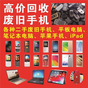 高价回收废旧手机海报高价回收手机展板挂图KT板墙贴墙纸