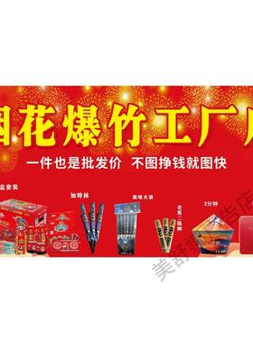 烟花爆竹销售点海报展板烟花爆竹定点批发挂图KT板墙贴墙纸装饰画
