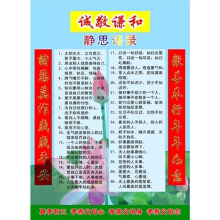 诚敬谦和静思语录海报展板诚敬谦和墙贴墙纸装饰画KT板诚敬谦和