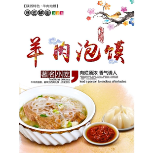 羊肉泡馍海报定制防水防晒背胶车身贴自粘贴纸喷绘写真装饰画