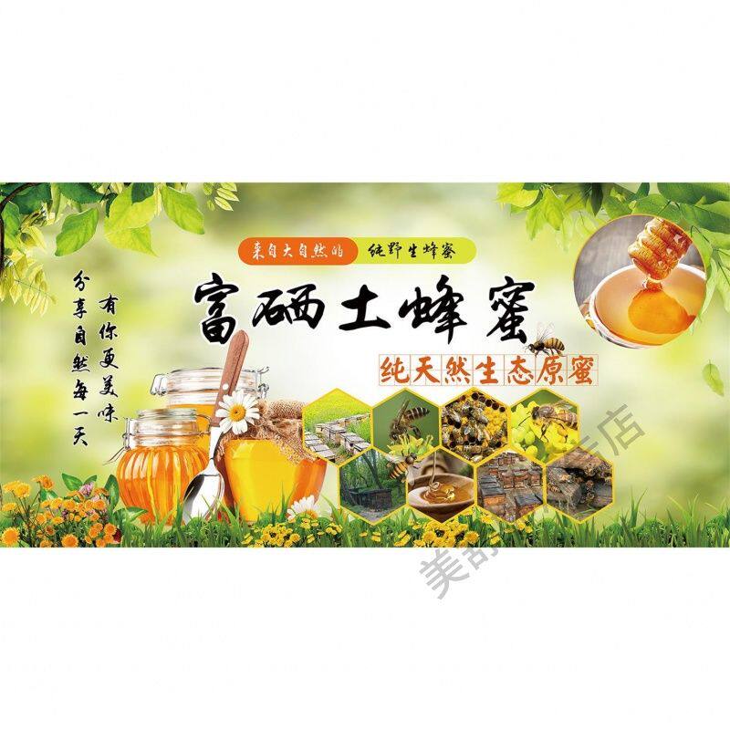 野生天然蜜蜂大海报自家产原生态蜂蜜挂图无任何添加墙贴贴纸KT板