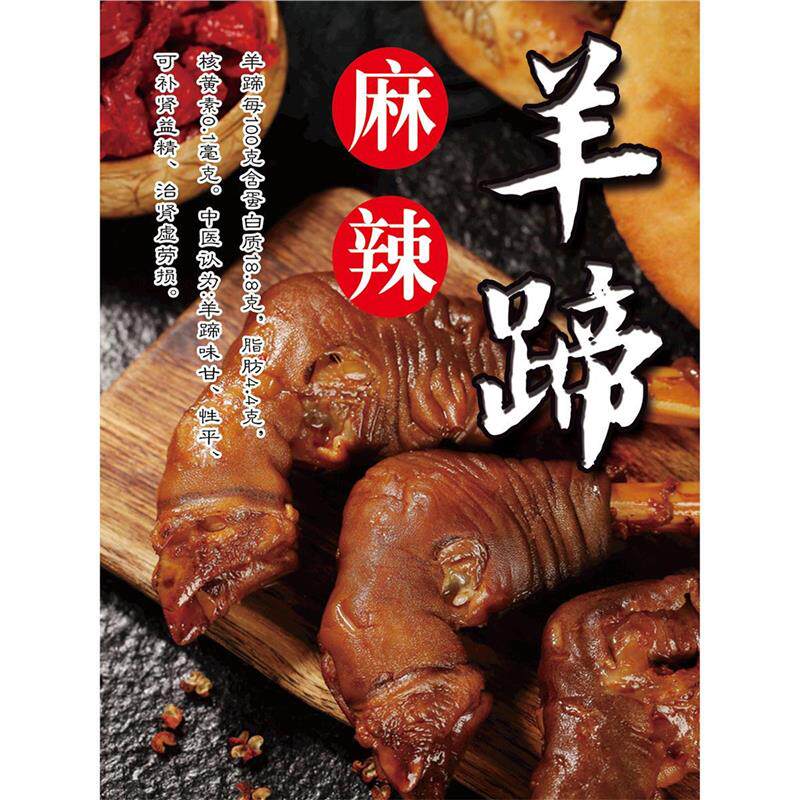 羊棒骨羊拐筋羊蹄子烧烤全羊羊排海报羊腰贴画羊汤馆麻辣羊蹄贴纸