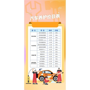 汽车美容价目表定制海报汽车美容汽修4S店价格表挂牌维修保养消费