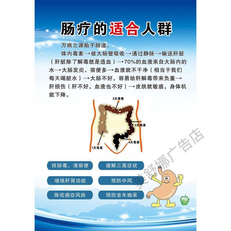 肠道水疗SPA广告宣传画肠道排毒好处贴画肠疗墙贴画肠道SPA图