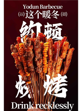 烧烤海报定制宣传广告画自贴纸墙画KT板挂画撸串烤串背景墙贴纸