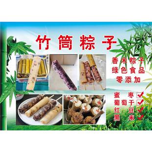 竹筒粽子海报贴画小吃车地摊夜市摊广告装饰画贴画贴纸