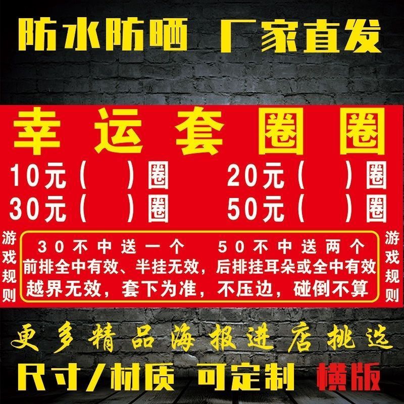幸运套圈圈喷幸运大鹅套圈海报贴画粘贴地摊夜市摆摊广告防水贴纸