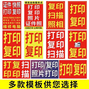 打印复印广告贴纸便利店打字证件照相扫描广告牌海报墙贴防水背胶