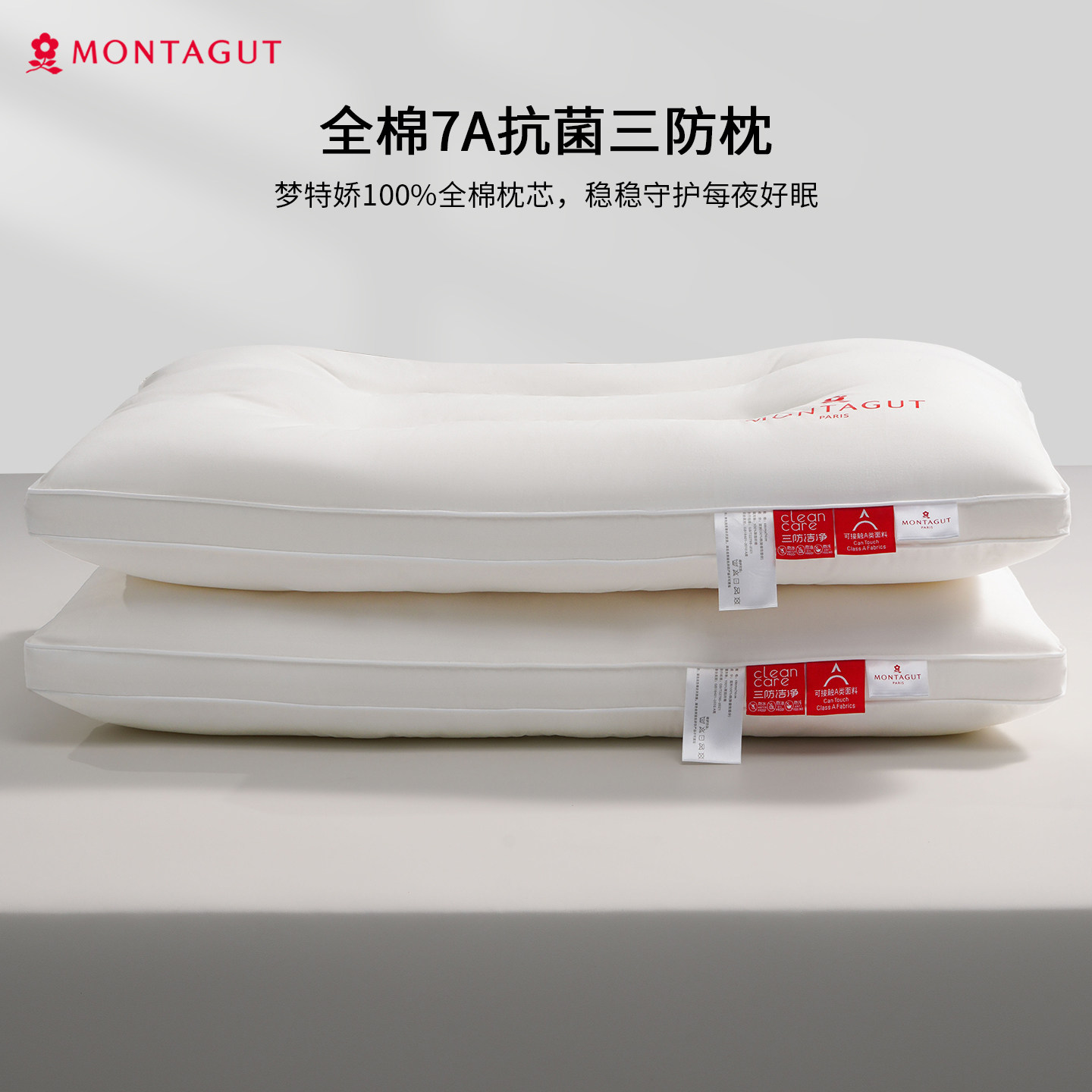 Montagut/梦特娇三防枕头防水油污护颈椎助睡眠学生低枕水洗成人
