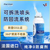玛利雅Marimer成人孕妇儿童海盐水医用级洗鼻鼻干鼻痒鼻腔喷雾剂