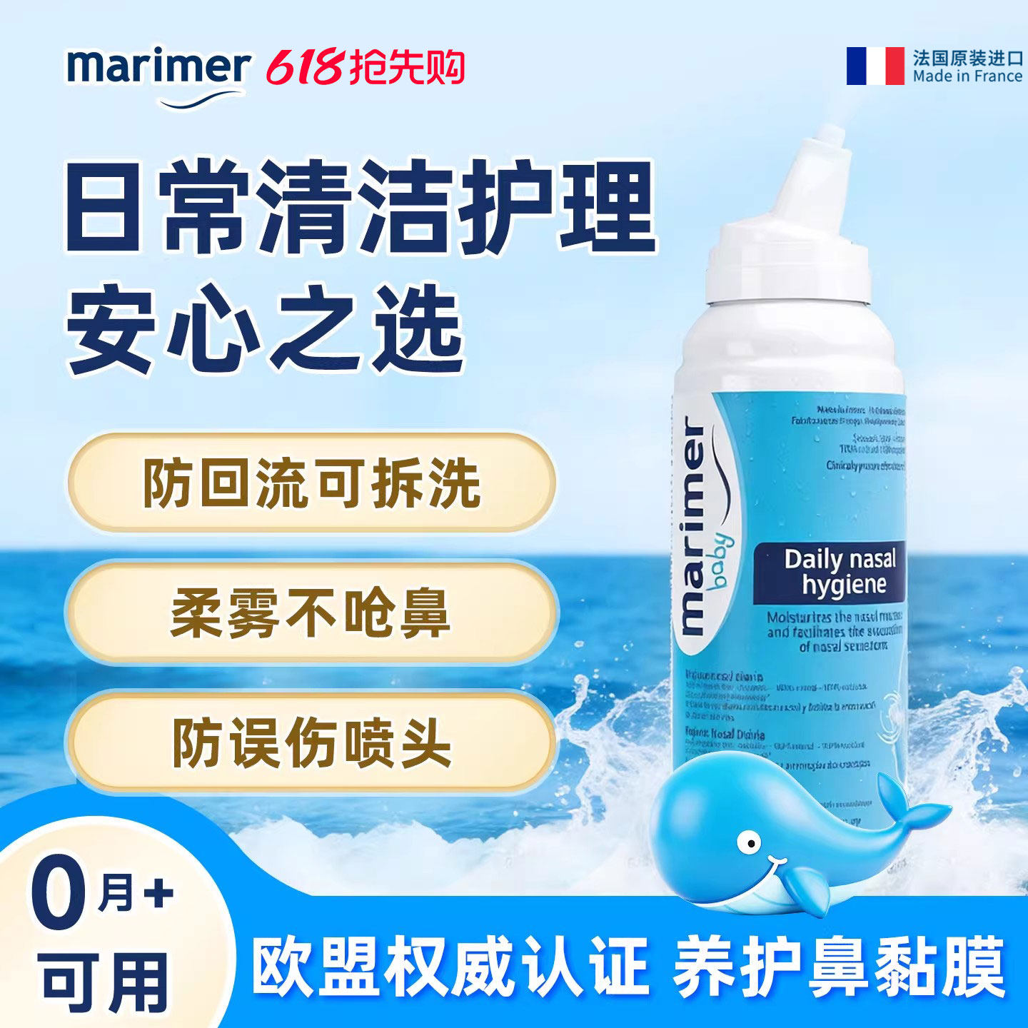 玛利雅海盐水鼻腔喷雾婴儿等渗天然洗鼻通鼻鼻腔清洁液进口喷雾剂