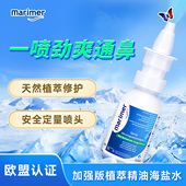 法国玛利雅海盐水洗鼻植萃鼻腔喷雾缓解鼻痒鼻不畅鼻水肿通鼻精油