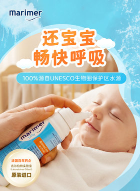 Marimer玛利雅婴幼儿童海盐水鼻喷舒缓鼻塞鼻水肿通鼻洗鼻器