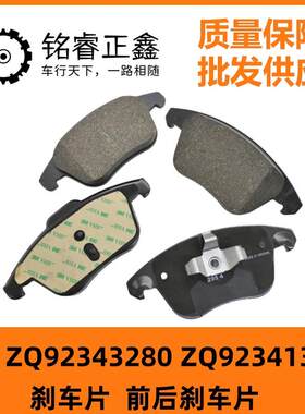 前后刹车片ZQ92343280适用标致307雪铁龙C4L世嘉308毕加索赛纳408