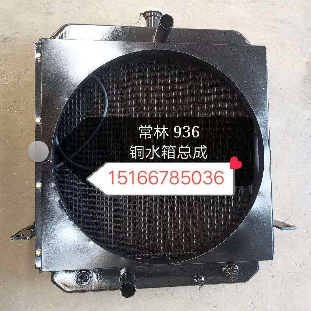 常林936装载机铲车水箱油散 常林936水箱散热器总成 液压油散热器