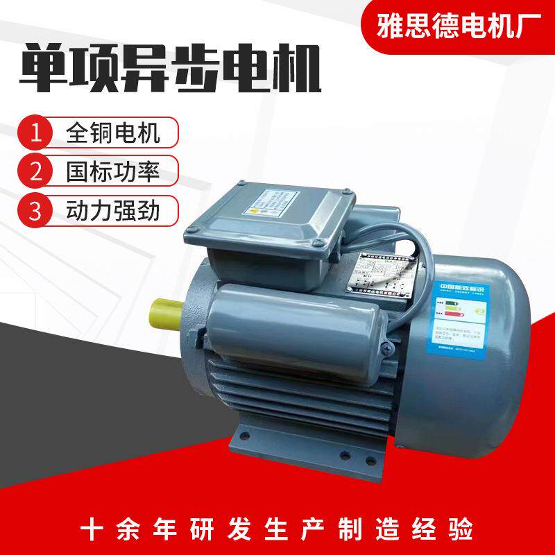 单项异步电机YL8012 2极750W 220V单相电动机2880转 铜芯现货马达