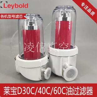Leybold莱宝真空泵油雾过滤器D30C/40C/60C排气滤芯 AF30A/AF60