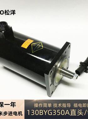松洋130步进电机130BYG350A 性能稳定 5A 37N.M电机 三相步进电机