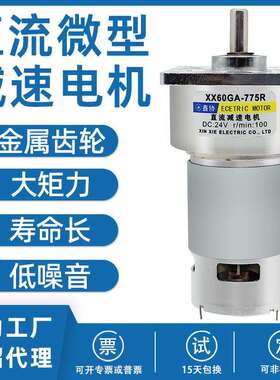 60GA775 直流减速电机12V24V微型低速电动机可调速大力矩电机厂家