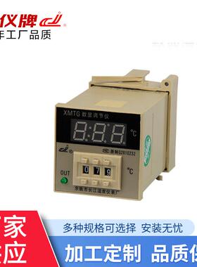 XMTG-2001 XMTG-2002数量调节仪 可调智能PID温度控制器