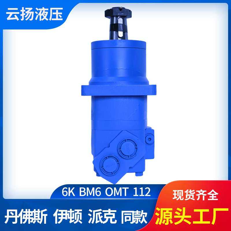 伊顿4K/OMK/HMK摆线液压马达螺旋钻用摆线马达厂家低速液压油马达