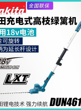 makita牧田DUN461W充电篱笆修剪机高枝绿篱机家用园林树枝修枝机
