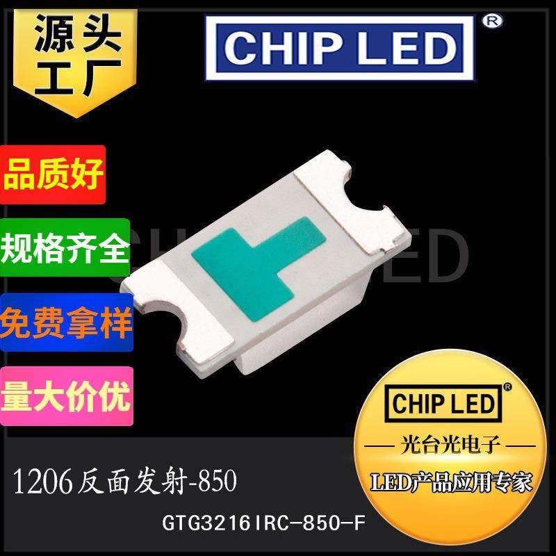 led灯珠贴片灯珠光源1206灯珠反面反编红外发射850/940发光二极管,电子元器件市场,其它元器件,淘宝优惠券,粉丝福利购,淘宝优惠卷