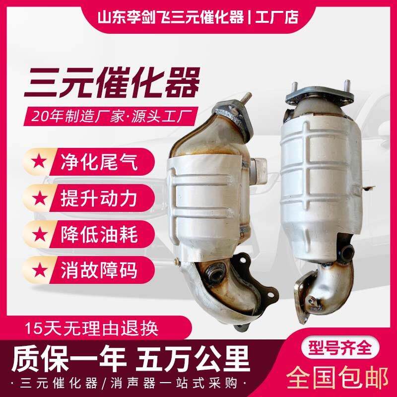 厂家直供三元催化器 适用众泰T600 1.5T 2.0T高标准三元催化器