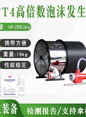 PFT4高倍数泡沫发生器 轻巧灵活泡沫发生器 体积小泡沫发生器
