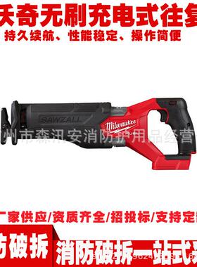 美沃奇电动往复锯M18 FSZ 0X0无刷充电式往复锯木材金属切割器