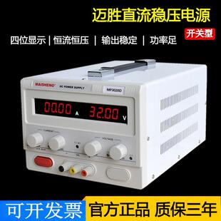 迈胜大功率可调直流稳压电源30V20A 30A 12V50A 60V10A 0-100V