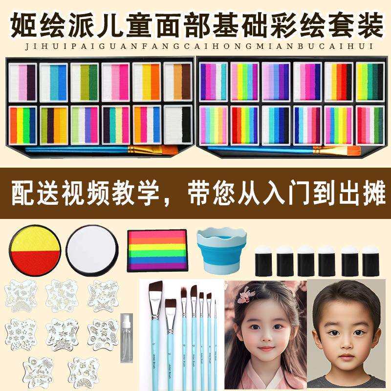 姬绘派儿童面部彩绘初学者进阶套装颜料画笔工具水彩可水洗儿童