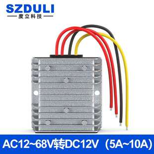 AC12V24V36V48V60V转12V5V12V6A12V8A12V10A交流转直流电源转换器