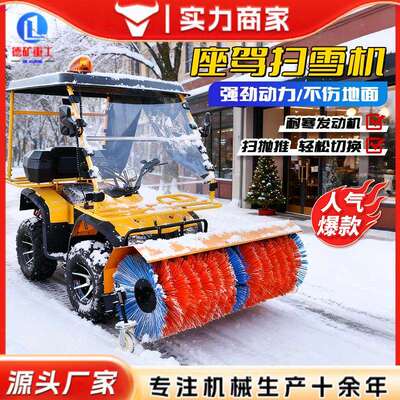 驾驶式扫雪车路面清雪扫路除雪设备滚刷清雪机铲雪车