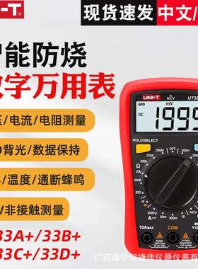 优利德万用表UT33C+ 数字万用表UT33D+ 智能掌上型电容万用表