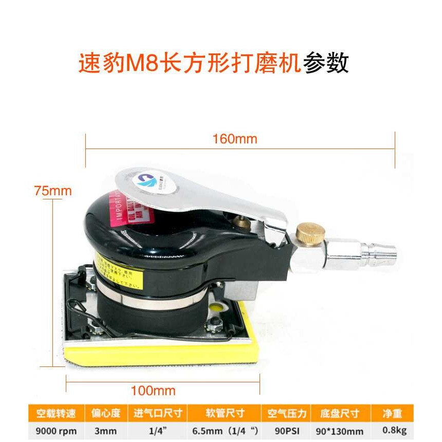 速豹M8气动打磨机长方形震动式气磨 腻子砂纸机带夹子70*100mm