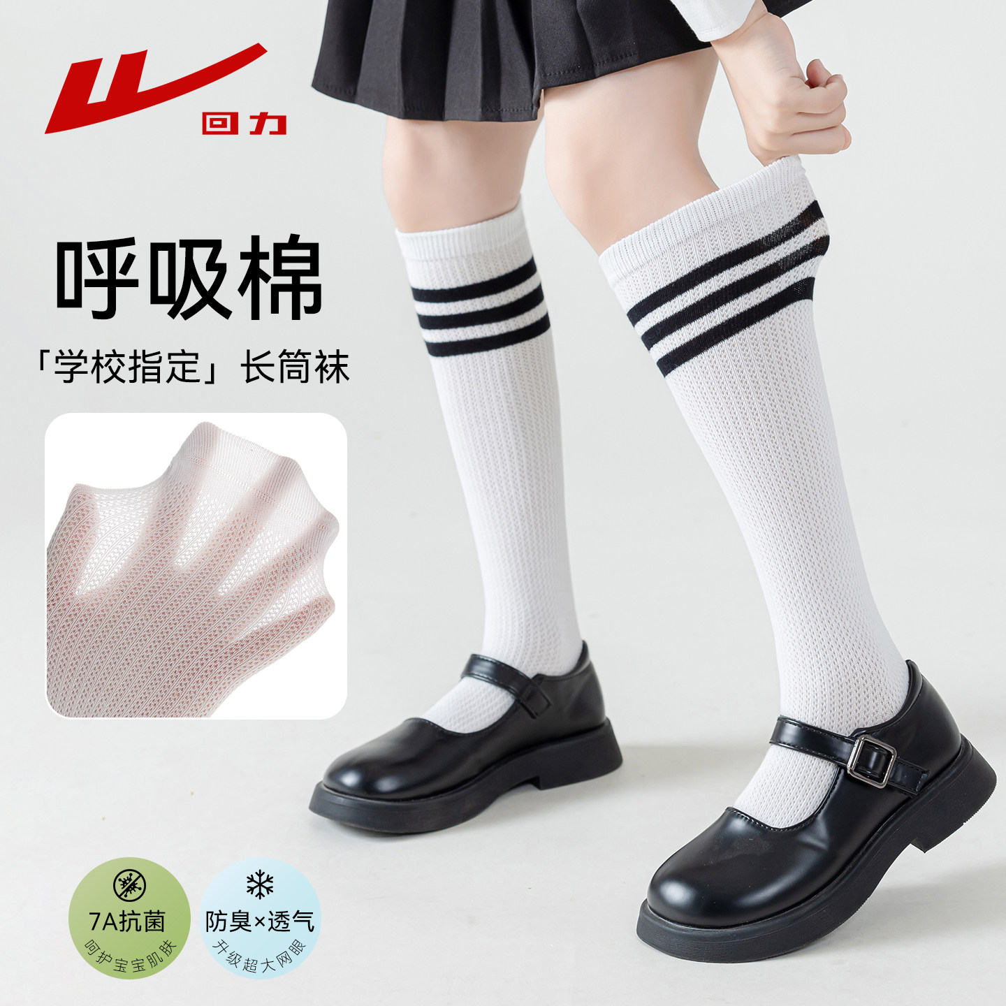 回力儿童长筒袜夏季薄款棉袜过膝男童女童小腿网眼透气学生高筒袜