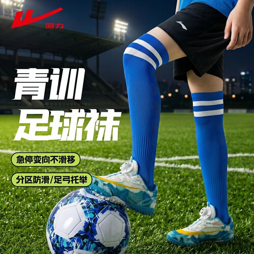 回力儿童专业青少年足球袜