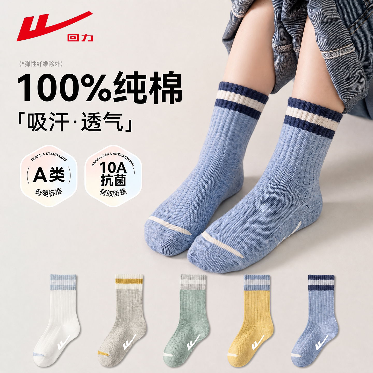 回力儿童袜子秋季全棉运动袜