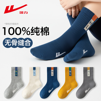回力全棉儿童袜子运动袜