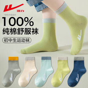 回力儿童袜子男童纯棉100全棉学生初中生春秋运动袜中筒防臭吸汗