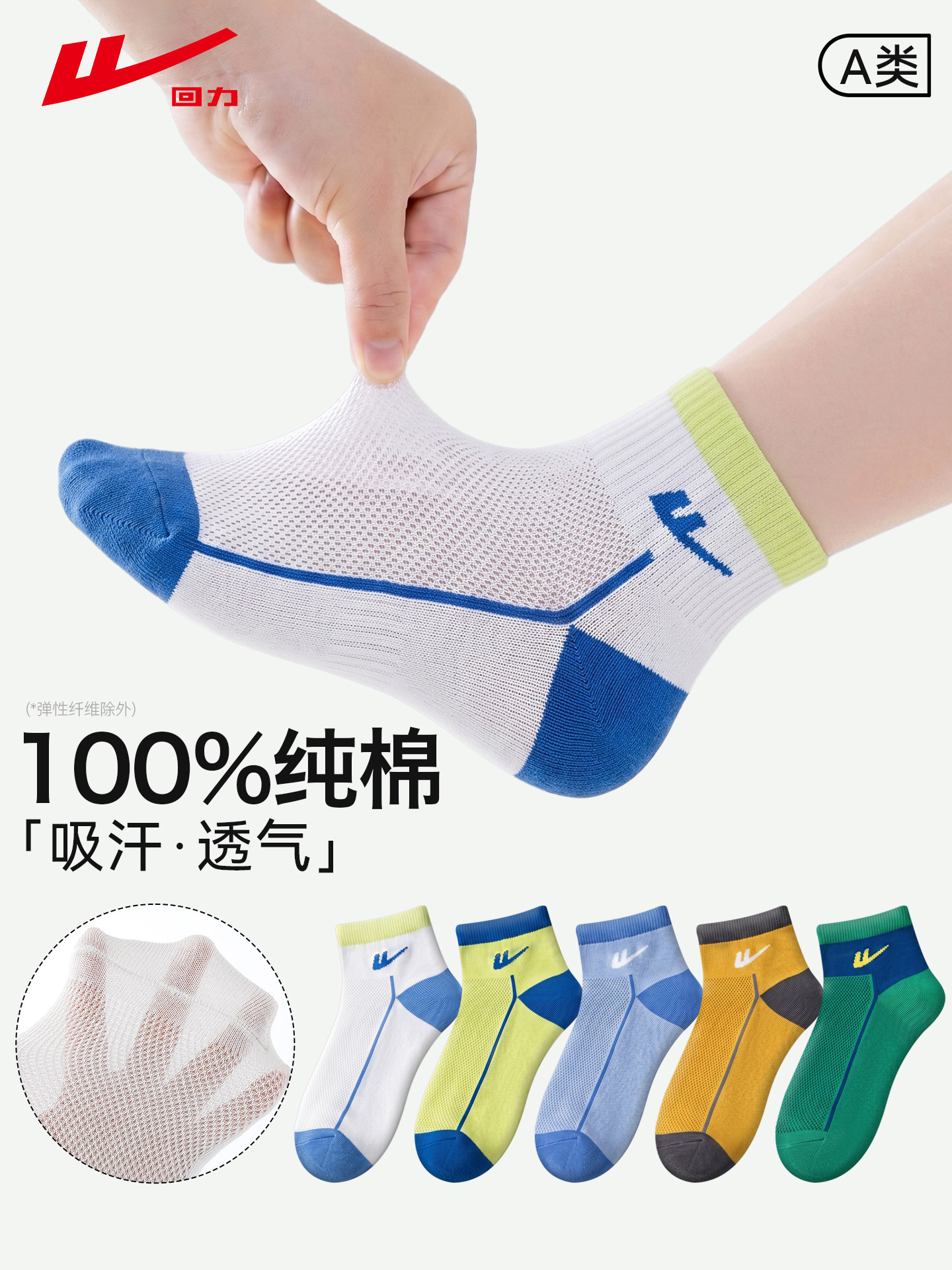 回力儿童袜子夏薄款短袜100%纯棉运动网眼防臭男童薄袜子学生跑步