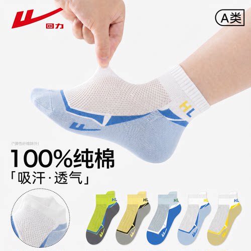 回力男童短筒网眼跑步风短筒夏袜