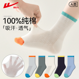 回力儿童袜子春夏薄款纯棉a类100全棉男童网眼男孩初中生袜运动袜