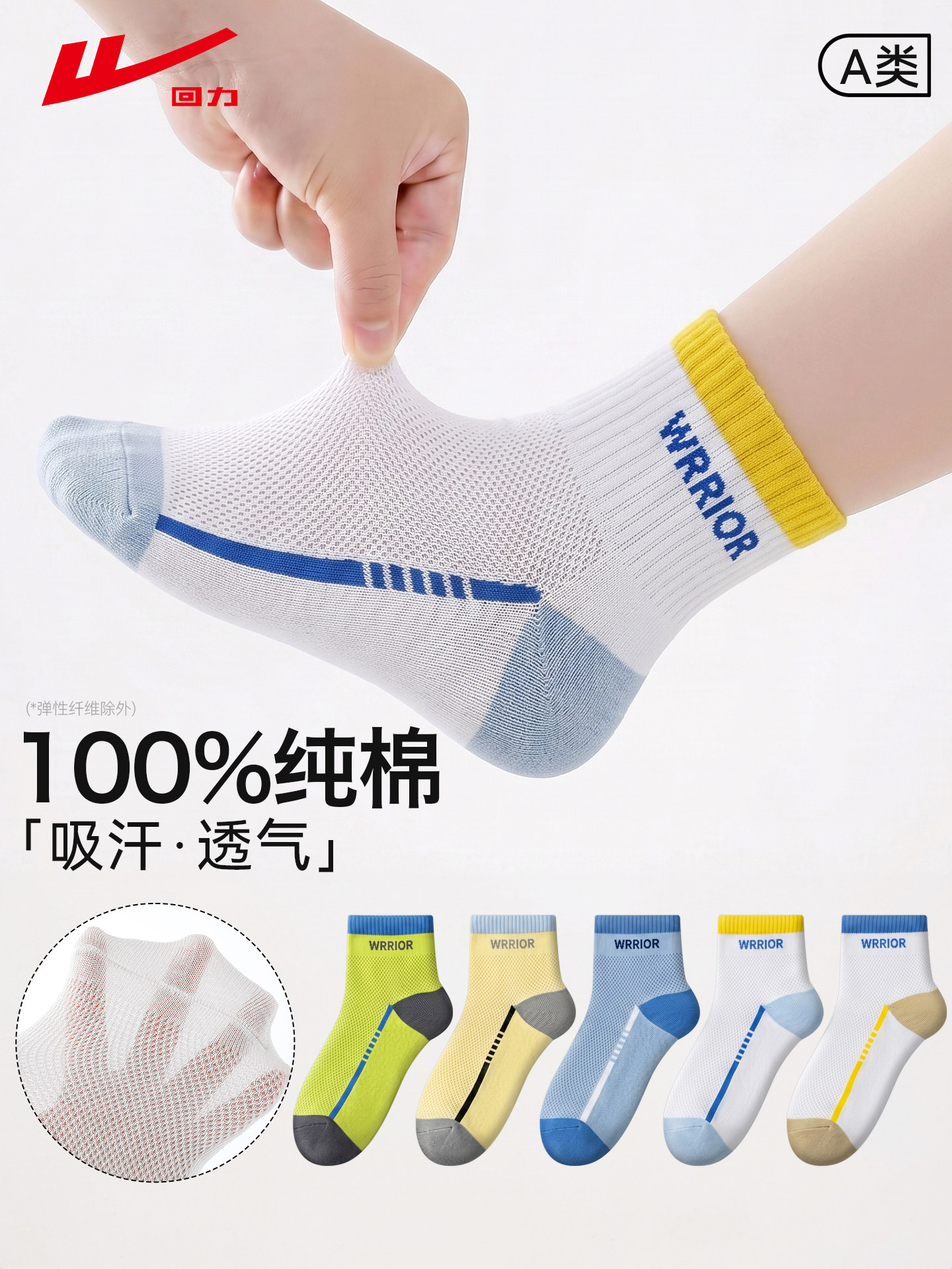 回力儿童袜子夏薄款运动100%纯棉男童短袜防臭网眼袜全棉夏天跑步